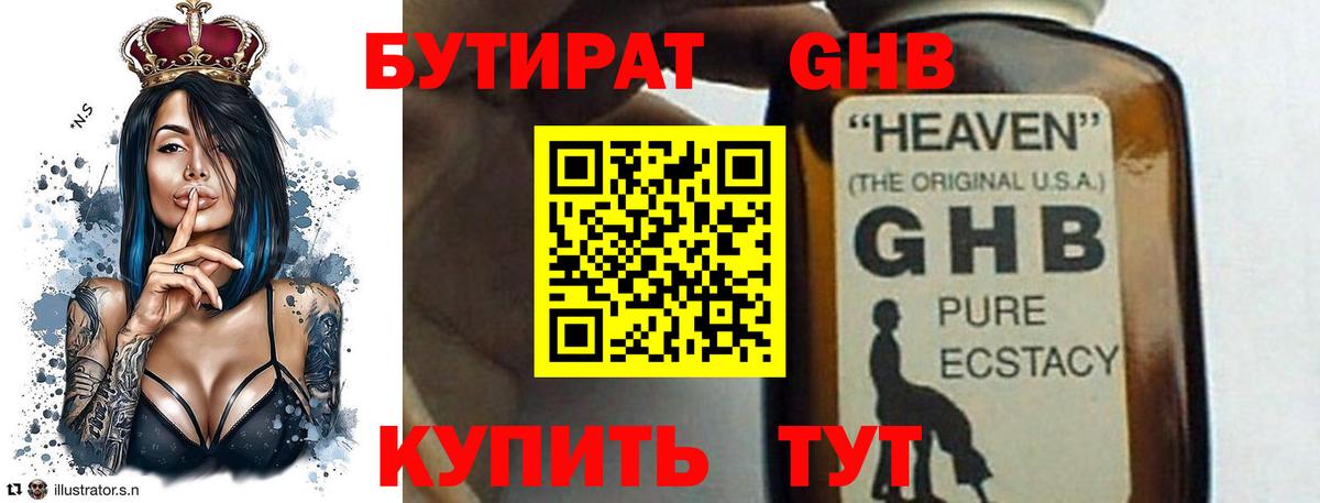 Первоуральск  Бутират жидкий экстази  Вход с VPN 