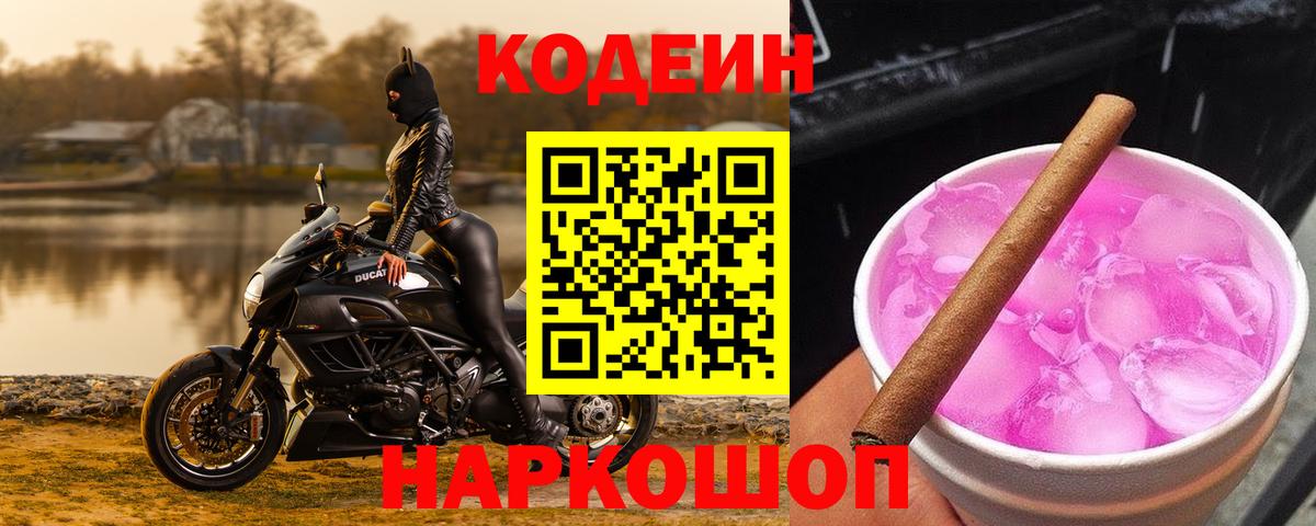 Codein напиток Lean (лин)  дарнет шоп  Первоуральск  Вход с VPN  Codein напиток Lean (лин) 