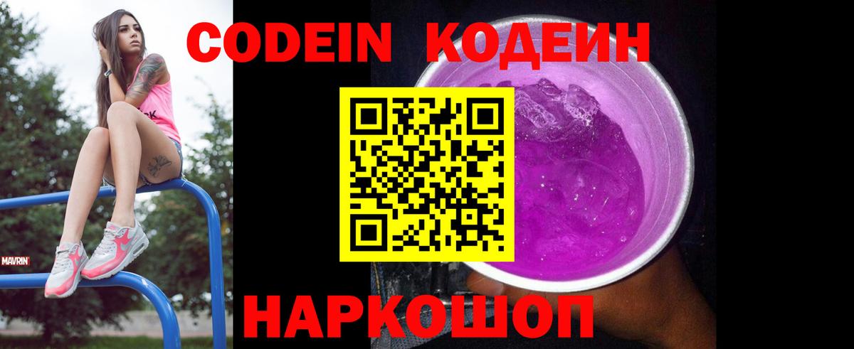 Кодеин напиток Lean (лин) Первоуральск