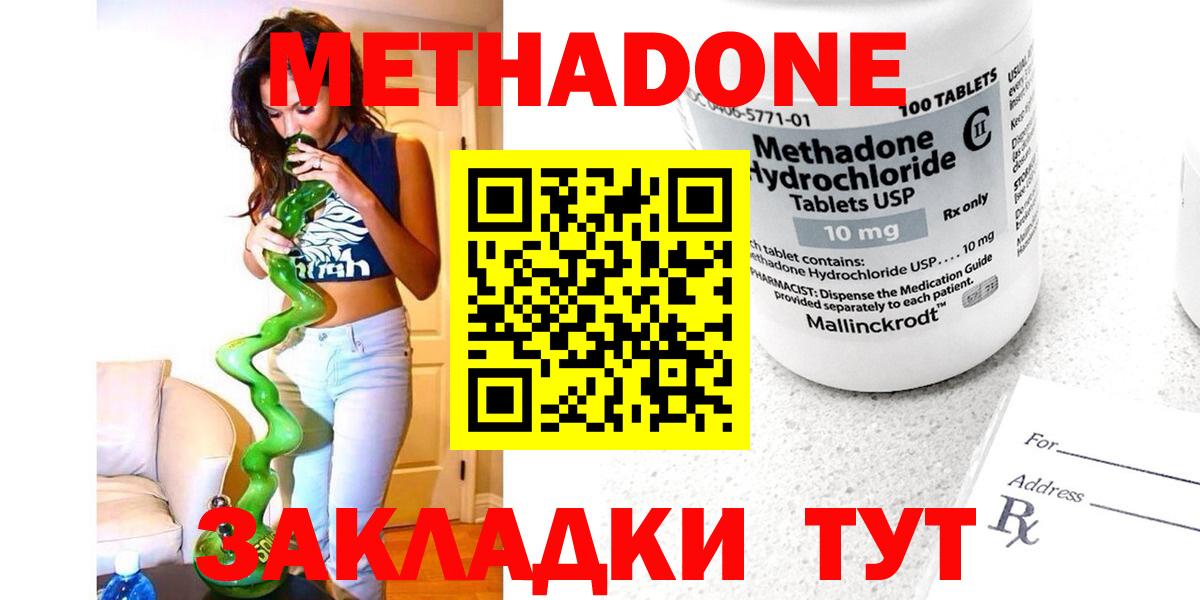 Первоуральск  Метадон кристалл  Вход с VPN  Метадон methadone 