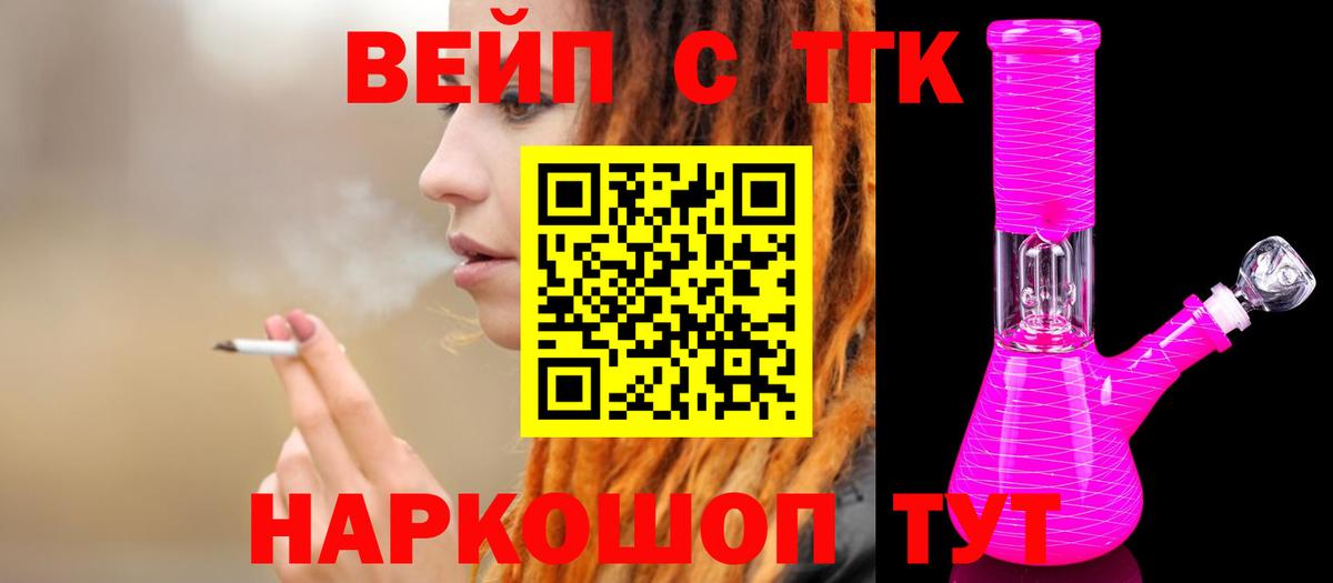 ТГК вейп  Вход с VPN  Первоуральск  Дистиллят ТГК вейп 